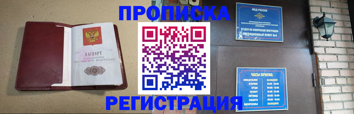 прописка для школы в Темрюке