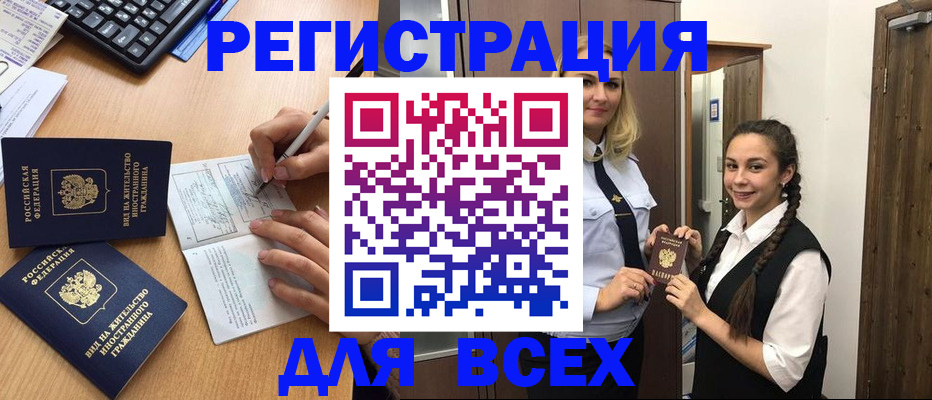 временная регистрация в Темрюке