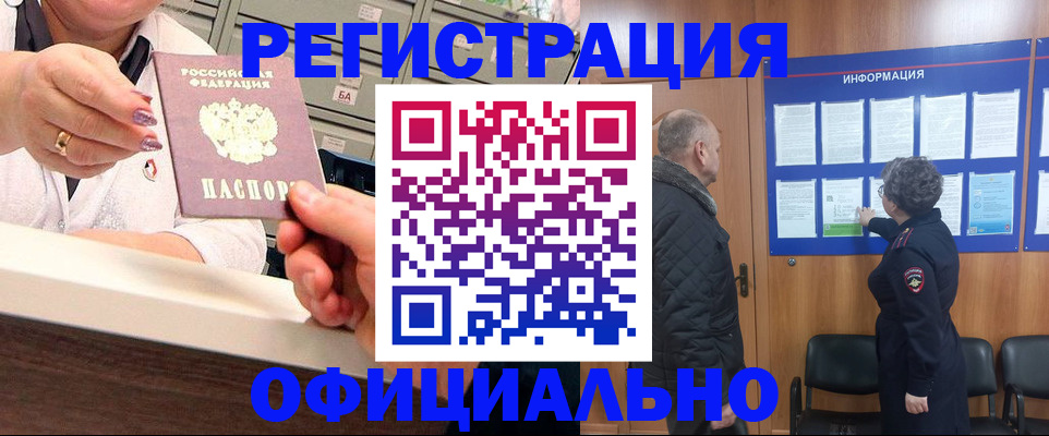 купить прописку в Темрюке