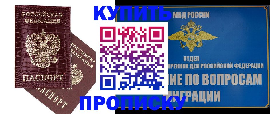 временная регистрация купить в Темрюке