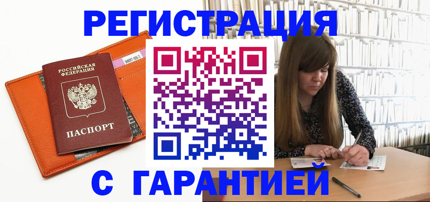 регистрация в Темрюке